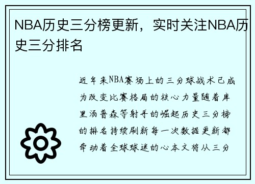 NBA历史三分榜更新，实时关注NBA历史三分排名