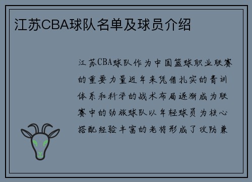 江苏CBA球队名单及球员介绍