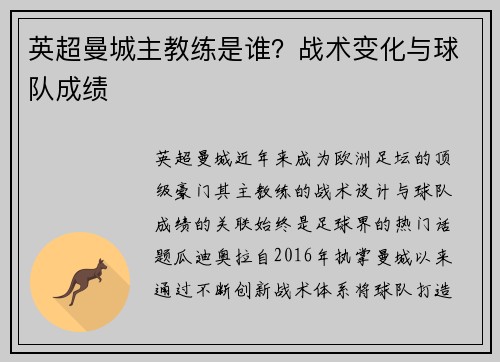 英超曼城主教练是谁？战术变化与球队成绩