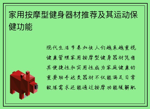 家用按摩型健身器材推荐及其运动保健功能
