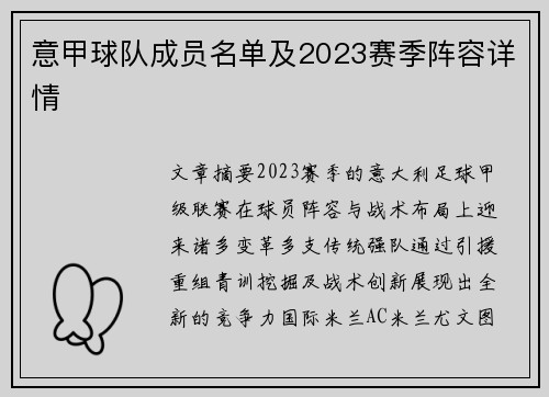 意甲球队成员名单及2023赛季阵容详情