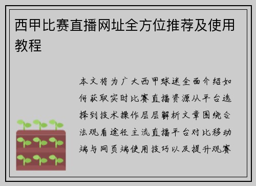 西甲比赛直播网址全方位推荐及使用教程