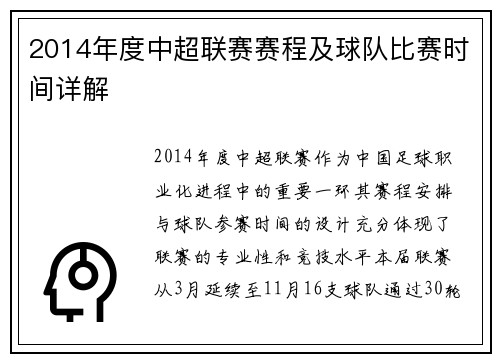 2014年度中超联赛赛程及球队比赛时间详解