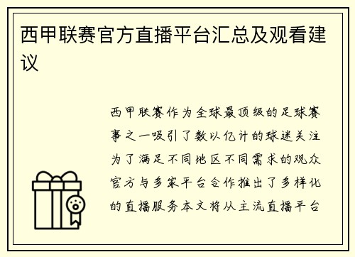 西甲联赛官方直播平台汇总及观看建议